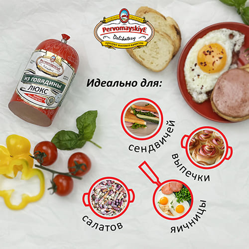 Из Говядины Люкс Первомайские Деликатесы, вареная, 0,48кг, шт